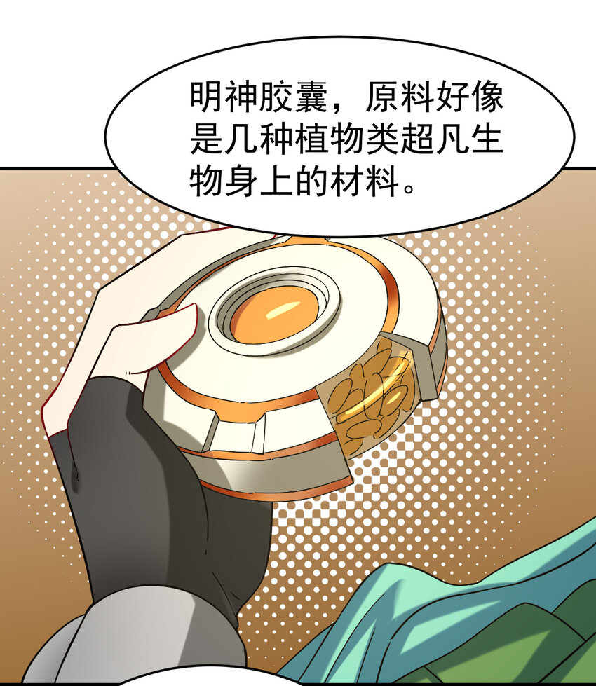 不科学御兽无错字版笔趣阁无弹窗免费阅读漫画,014 御兽空间1图