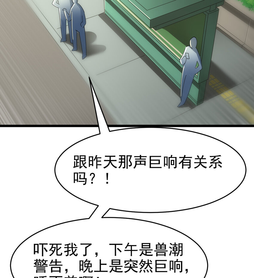 不科学御兽txt全本下载八零电子书漫画,027 秘境出现！1图
