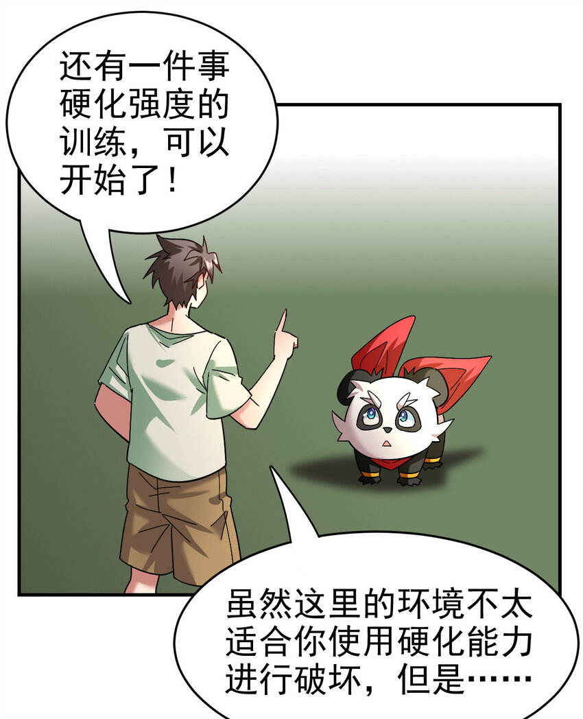 不科学御兽无错字版笔趣阁无弹窗免费阅读漫画,016 觉醒蜕变2图