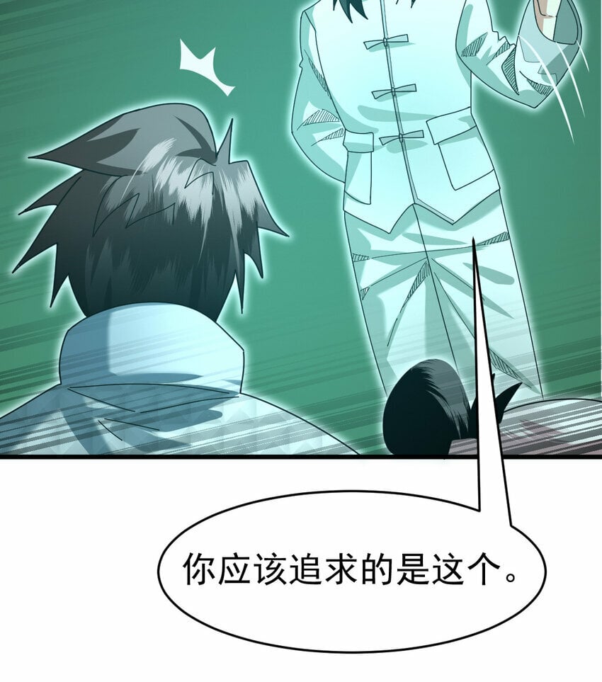 不科学御兽无错字版笔趣阁无弹窗免费阅读漫画,053 完美的奥义1图