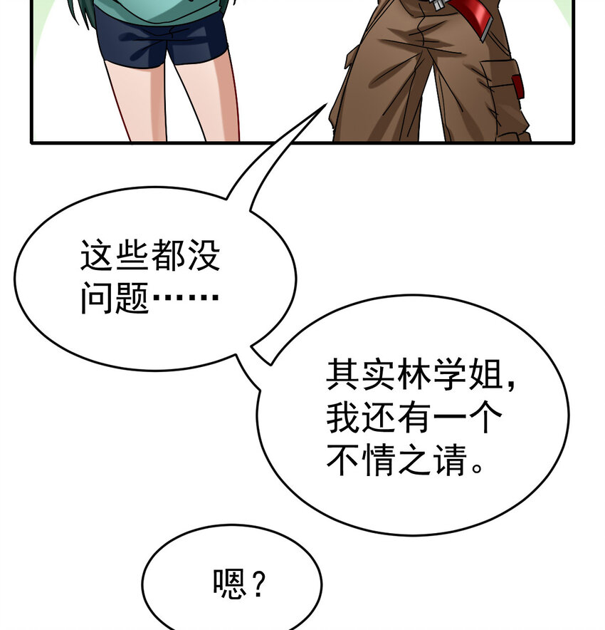 不科学御兽无错字版笔趣阁无弹窗免费阅读漫画,009 签订契约1图