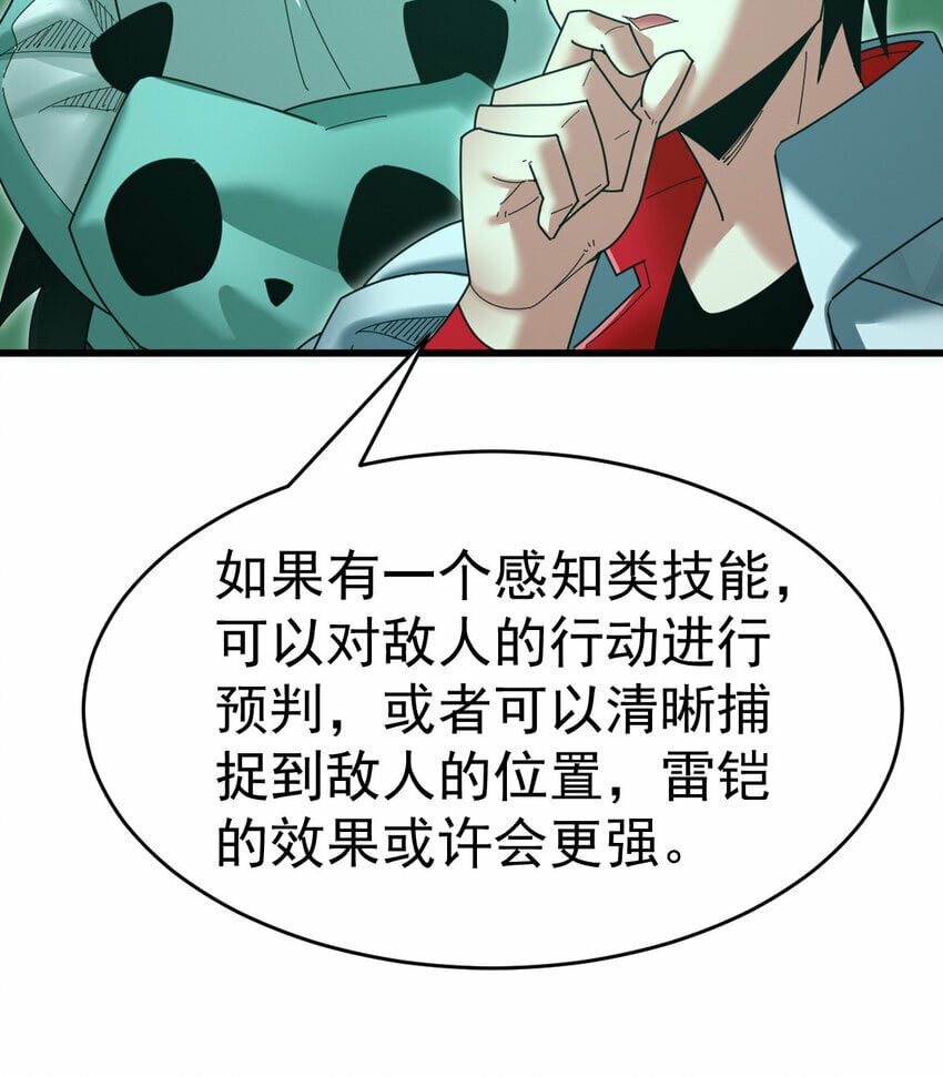 不科学御兽无错字版笔趣阁无弹窗免费阅读漫画,053 完美的奥义2图
