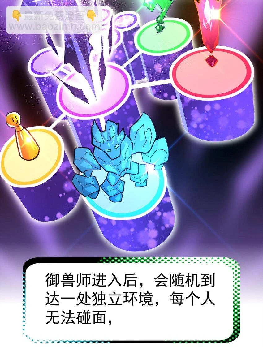 不科学御兽无错字版笔趣阁无弹窗免费阅读漫画,034 实战考核1图
