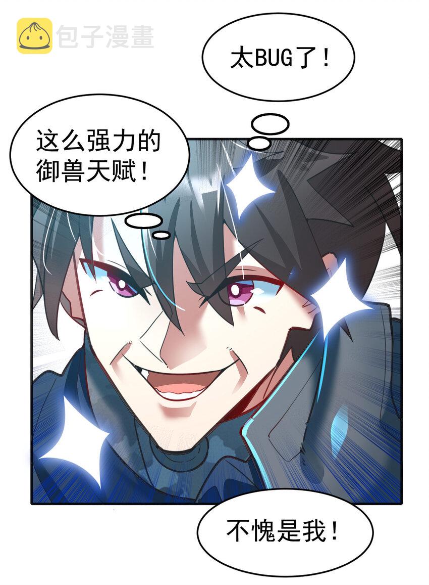 不科学御兽txt全本下载八零电子书漫画,004 饲养员开工 下2图