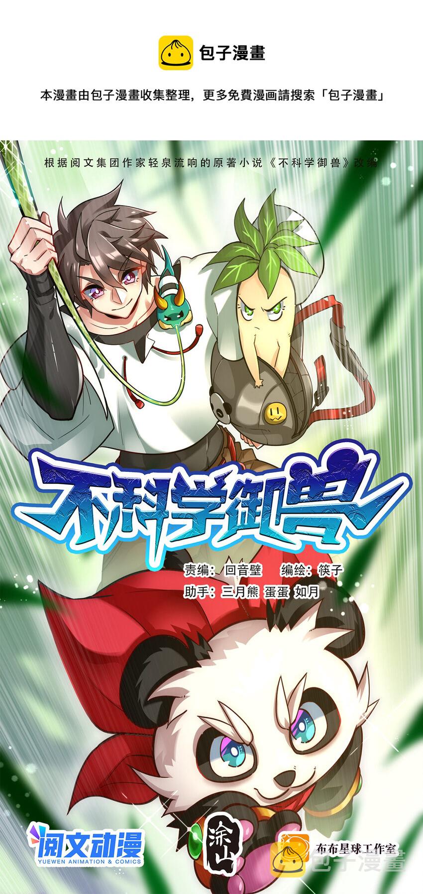 不科学御兽无错字版笔趣阁无弹窗免费阅读漫画,014 御兽空间1图