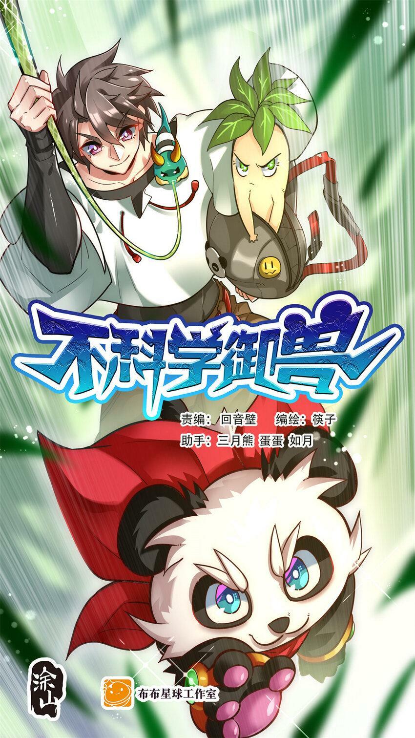不科学御兽无错字版笔趣阁无弹窗免费阅读漫画,042 电气史莱姆1图