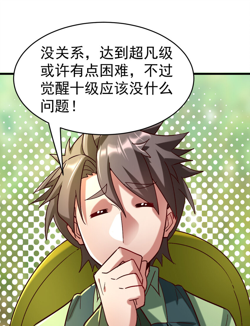 不科学御兽无错字版笔趣阁无弹窗免费阅读漫画,024 兽潮警报！1图