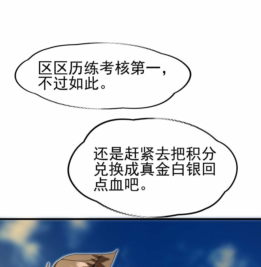 不科学御兽无错字版笔趣阁无弹窗免费阅读漫画,046 我就是第一1图