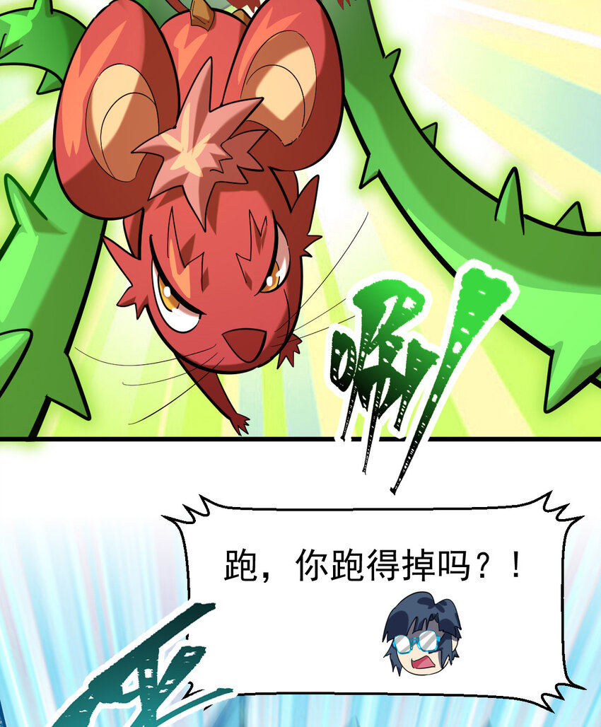 不科学御兽无错字版笔趣阁无弹窗免费阅读漫画,022 这真的是食铁兽？2图