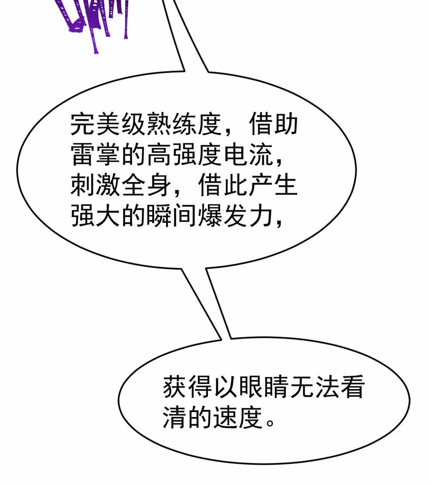 不科学御兽无错字版笔趣阁无弹窗免费阅读漫画,053 完美的奥义2图