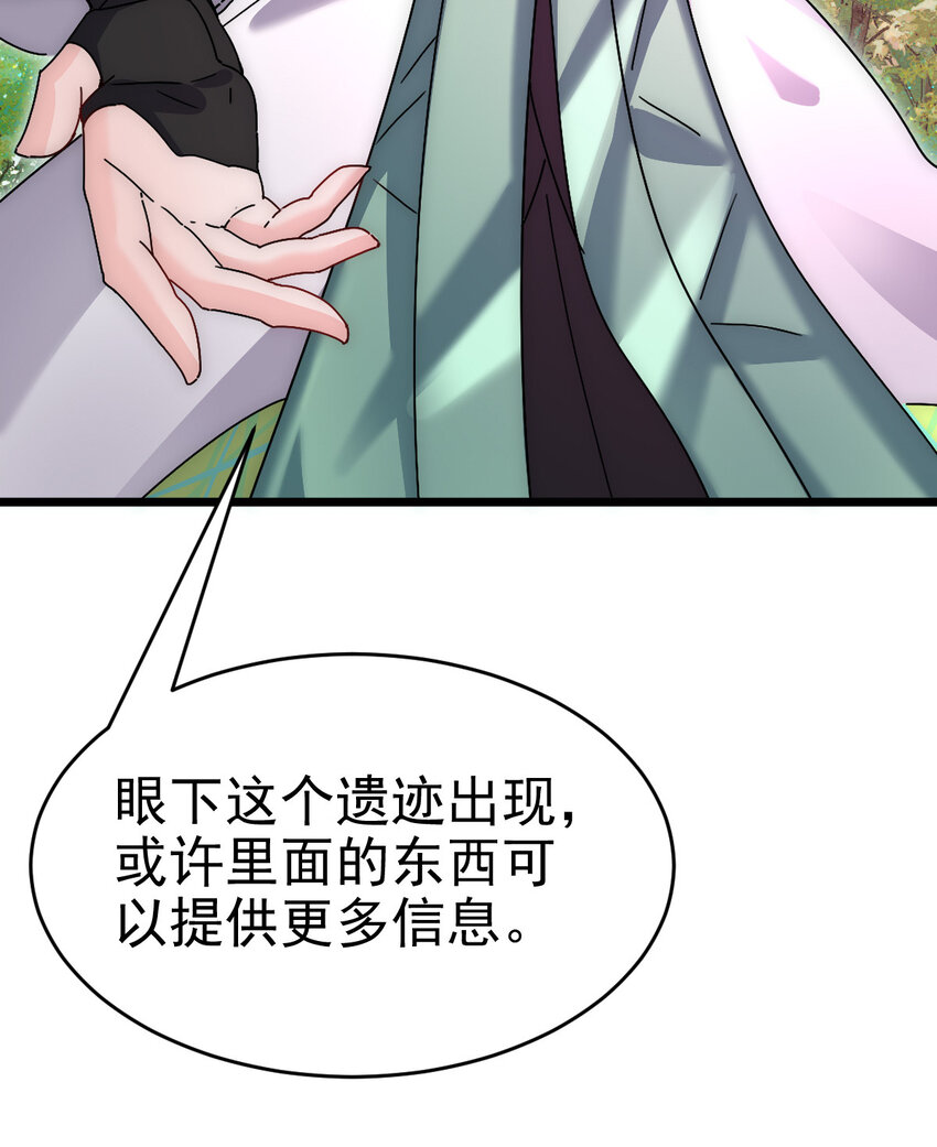 不科学御兽txt全本下载八零电子书漫画,027 秘境出现！2图
