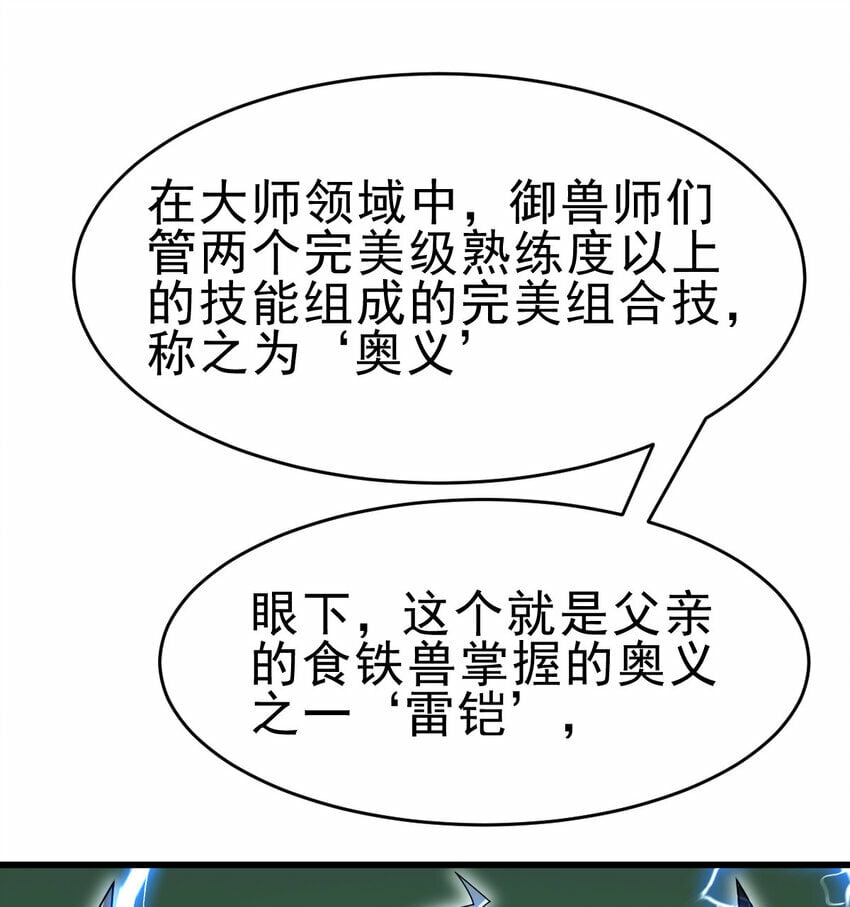 不科学御兽无错字版笔趣阁无弹窗免费阅读漫画,053 完美的奥义1图