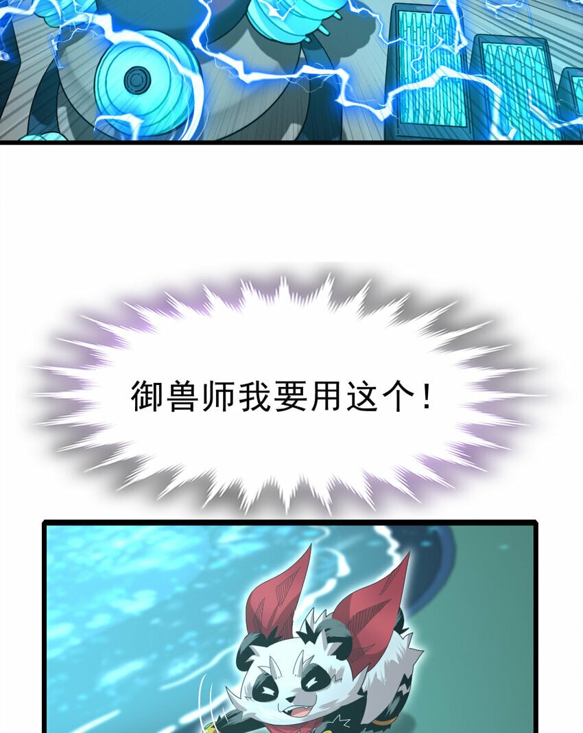 不科学御兽无错字版笔趣阁无弹窗免费阅读漫画,054 目标是一击灭城1图