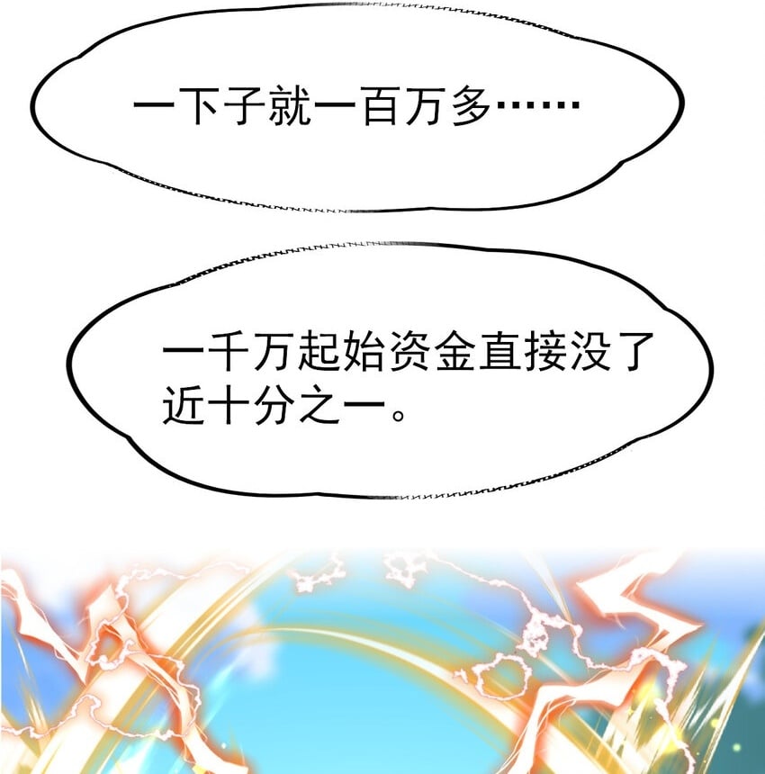 不科学御兽无错字版笔趣阁无弹窗免费阅读漫画,047 神奇的豆2图