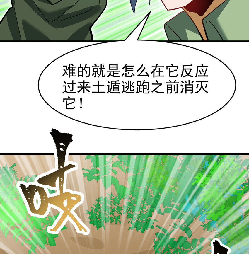 不科学御兽无错字版笔趣阁无弹窗免费阅读漫画,022 这真的是食铁兽？1图