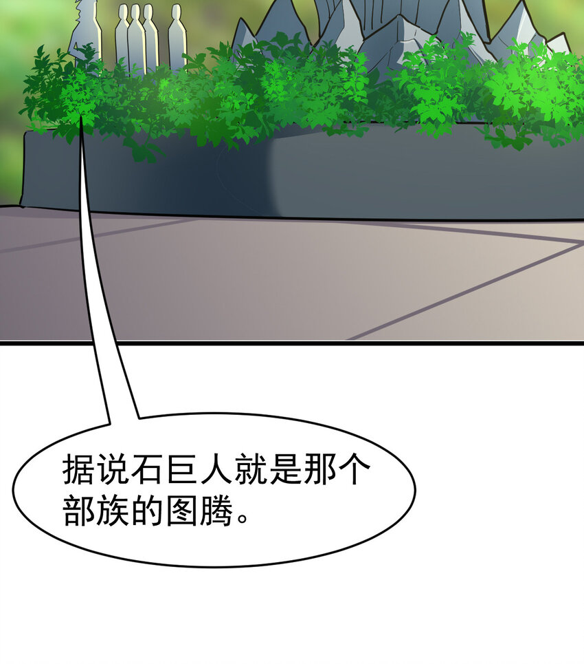 不科学御兽txt全本下载八零电子书漫画,025 神秘石巨人1图