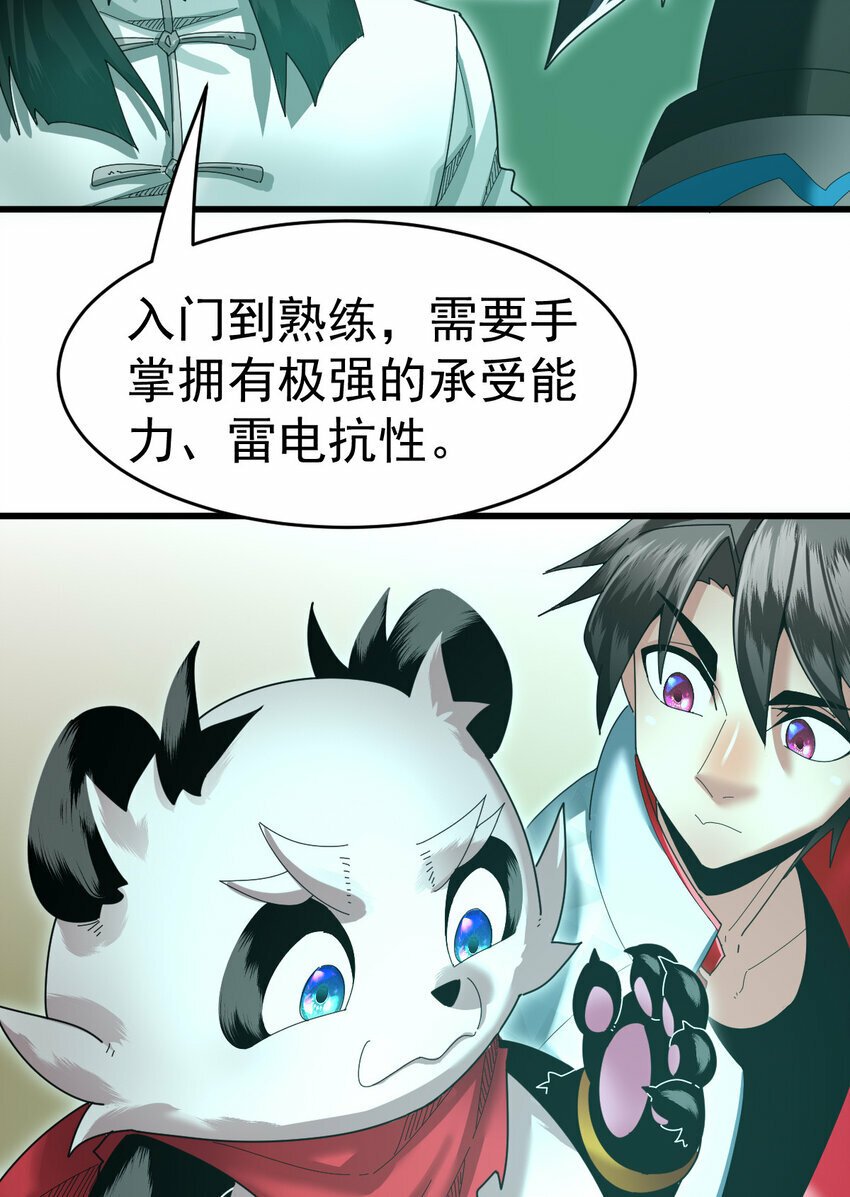 不科学御兽无错字版笔趣阁无弹窗免费阅读漫画,054 目标是一击灭城2图