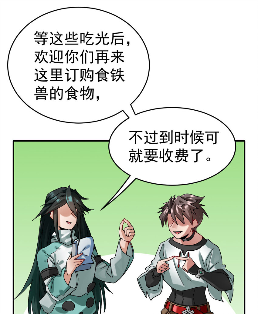 不科学御兽无错字版笔趣阁无弹窗免费阅读漫画,009 签订契约2图