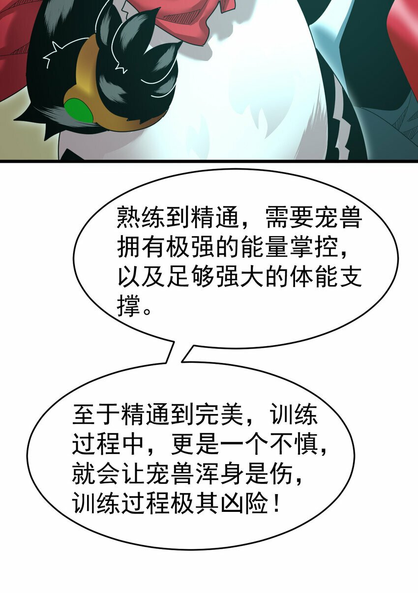 不科学御兽无错字版笔趣阁无弹窗免费阅读漫画,054 目标是一击灭城1图