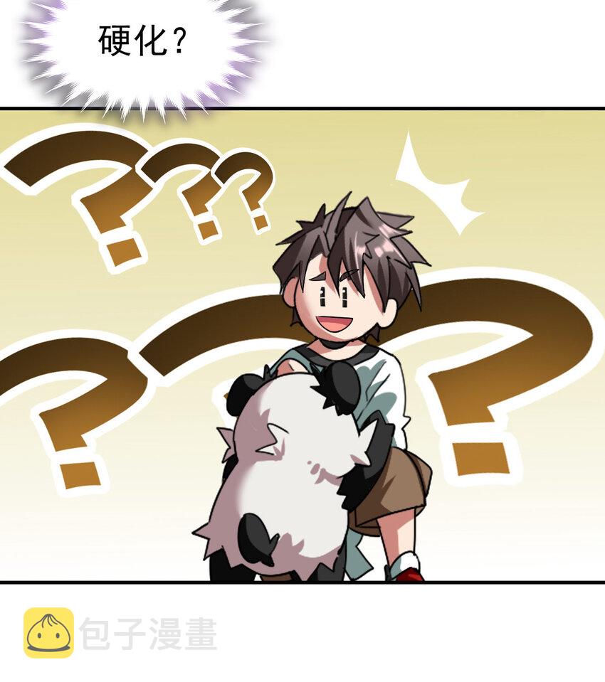不科学御兽无错字版笔趣阁无弹窗免费阅读漫画,010 硬化1图