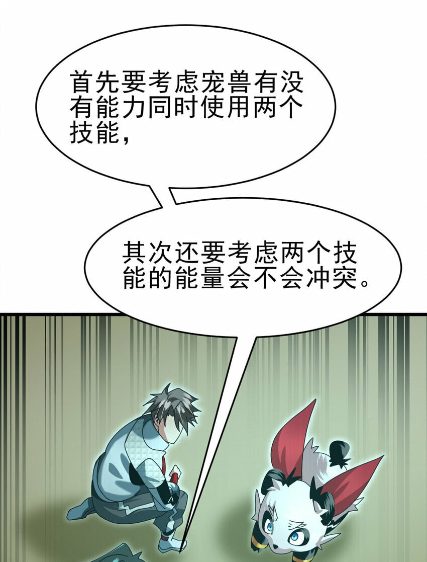 不科学御兽无错字版笔趣阁无弹窗免费阅读漫画,053 完美的奥义1图