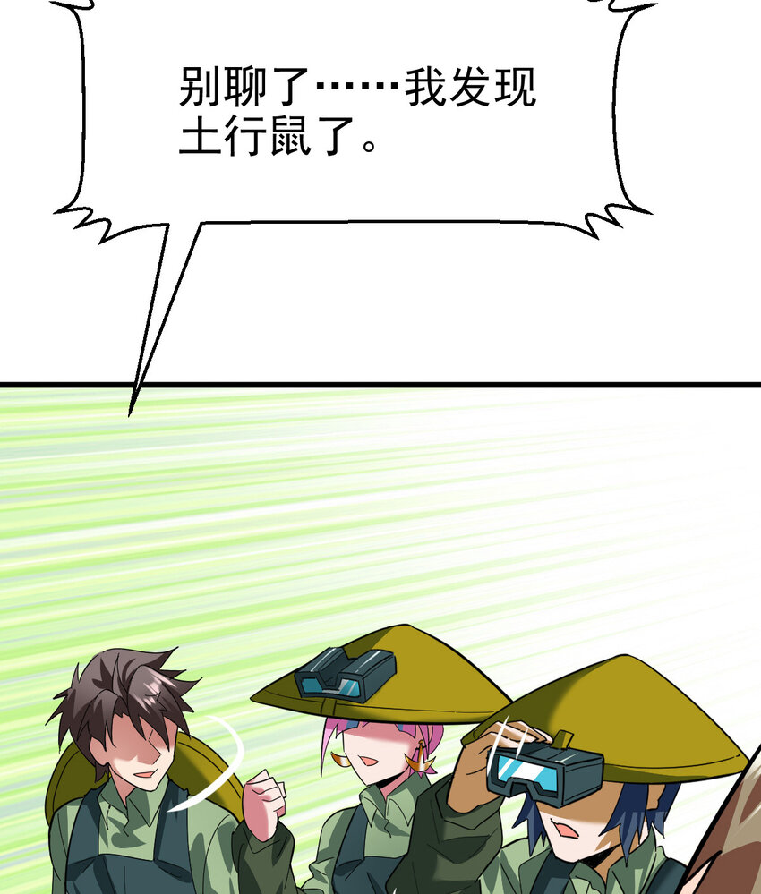 不科学御兽无错字版笔趣阁无弹窗免费阅读漫画,022 这真的是食铁兽？1图