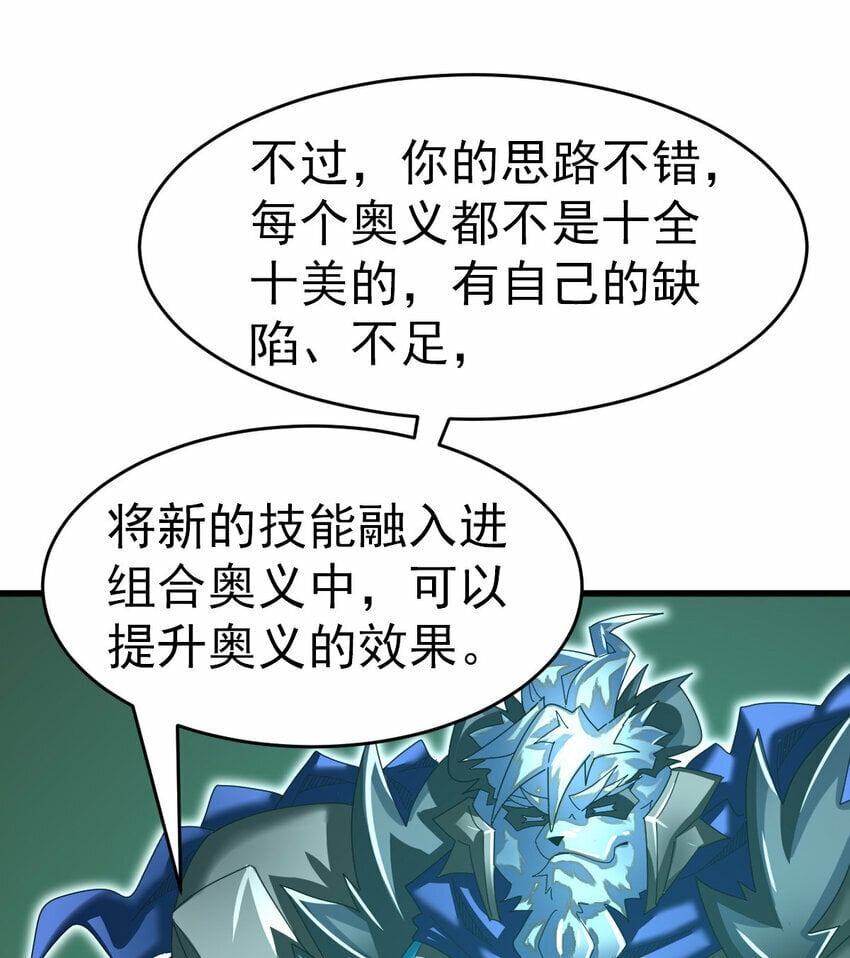 不科学御兽无错字版笔趣阁无弹窗免费阅读漫画,054 目标是一击灭城2图