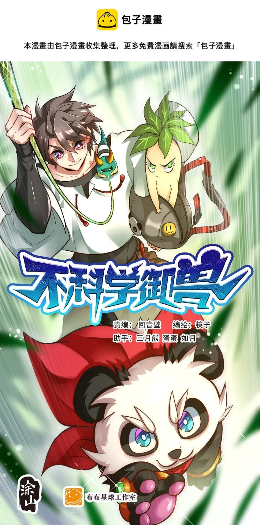 不科学御兽无错字版笔趣阁无弹窗免费阅读漫画,036 必须拿下1图