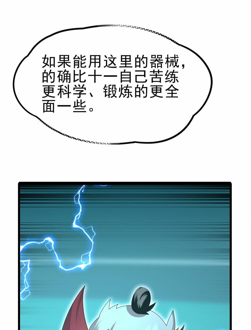 不科学御兽无错字版笔趣阁无弹窗免费阅读漫画,054 目标是一击灭城1图