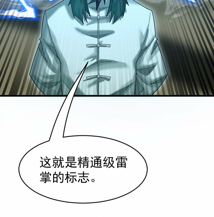 不科学御兽无错字版笔趣阁无弹窗免费阅读漫画,053 完美的奥义2图