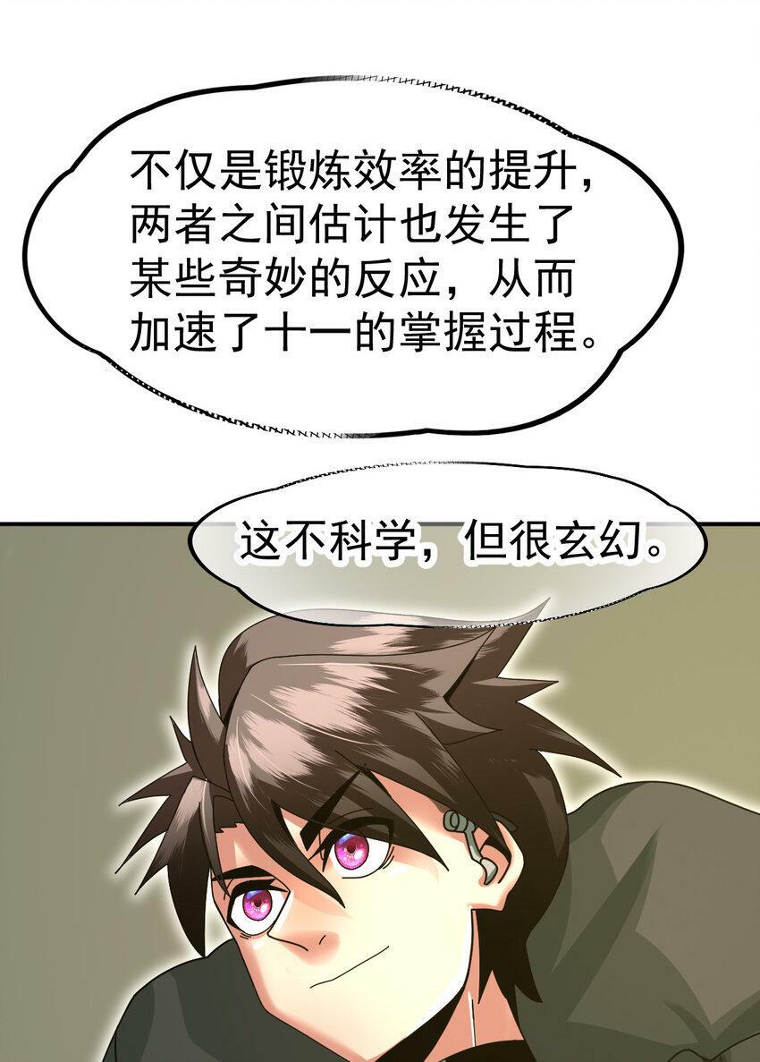 不科学御兽无错字版笔趣阁无弹窗免费阅读漫画,044 进化材料1图