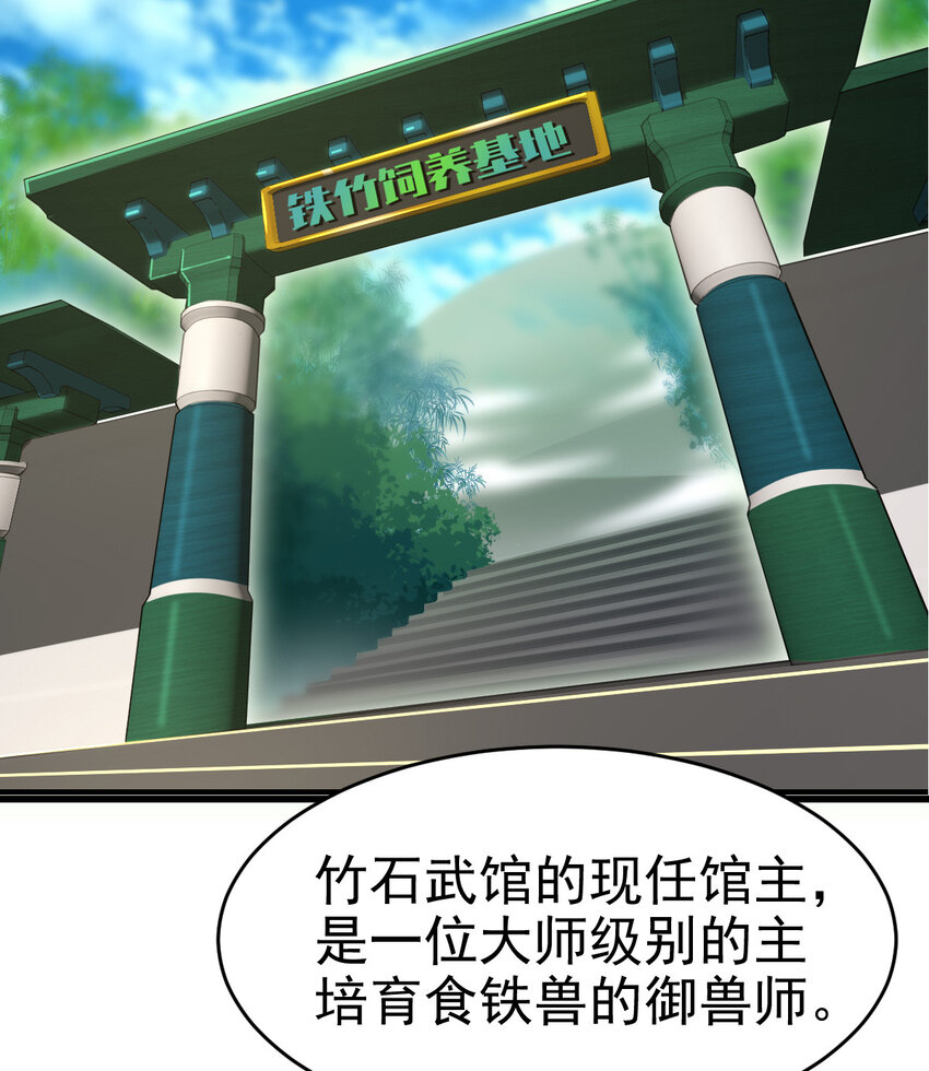 不科学御兽无错字版笔趣阁无弹窗免费阅读漫画,022 这真的是食铁兽？2图
