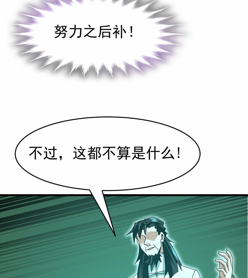不科学御兽无错字版笔趣阁无弹窗免费阅读漫画,053 完美的奥义2图