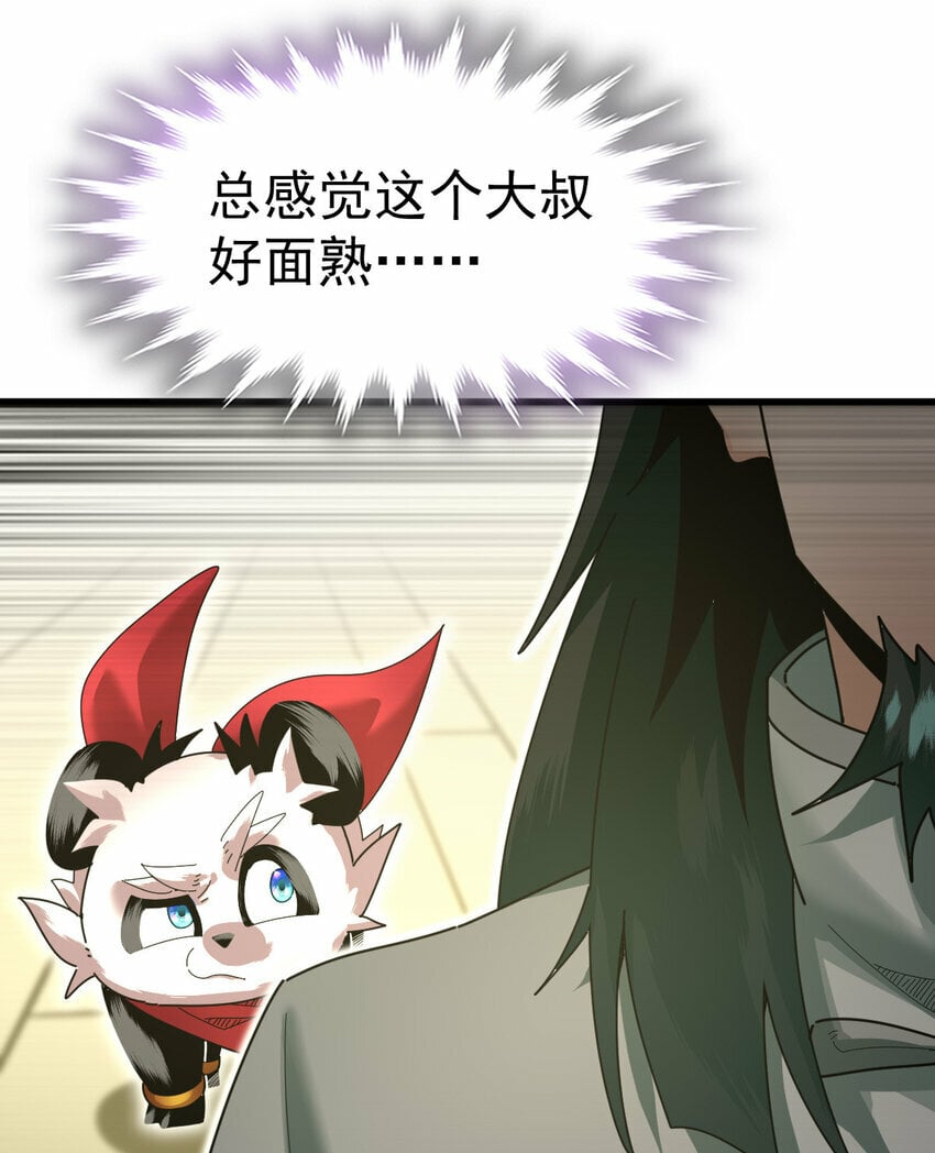 不科学御兽无错字版笔趣阁无弹窗免费阅读漫画,052 涨涨见识1图