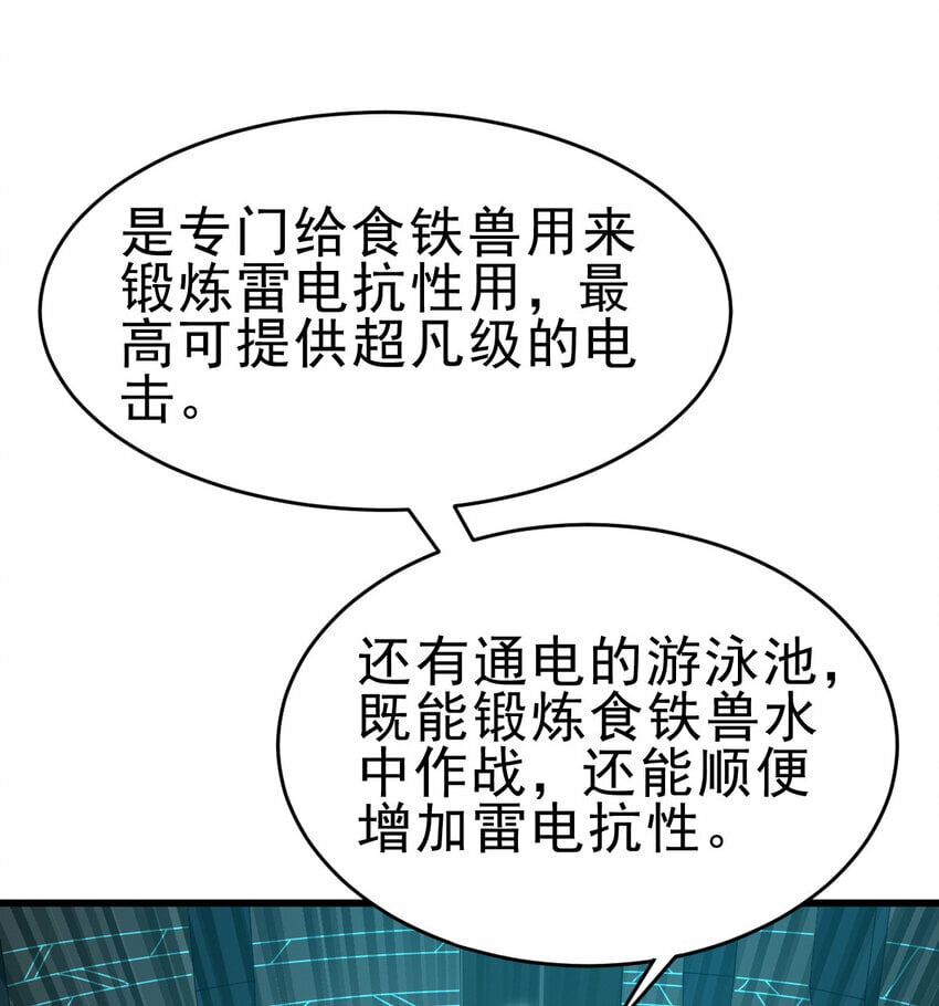 不科学御兽无错字版笔趣阁无弹窗免费阅读漫画,054 目标是一击灭城1图