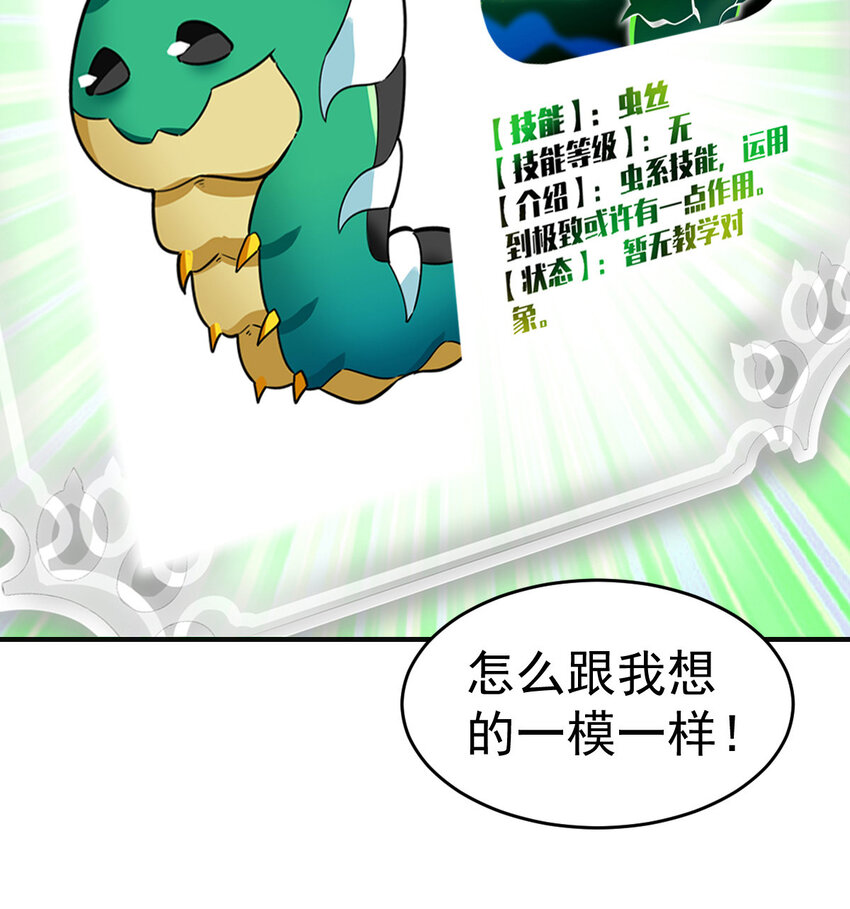 不科学御兽无错字版笔趣阁无弹窗免费阅读漫画,005 复制天赋1图