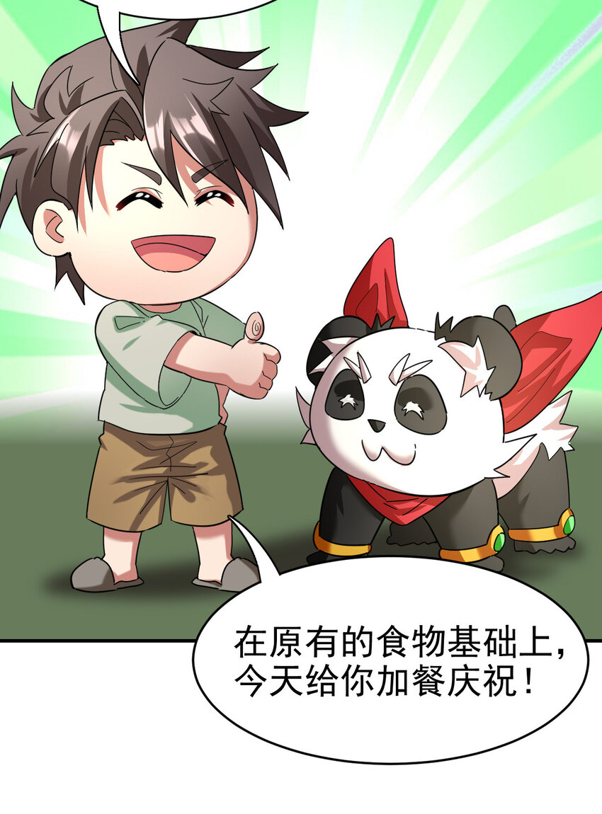 不科学御兽无错字版笔趣阁无弹窗免费阅读漫画,016 觉醒蜕变1图