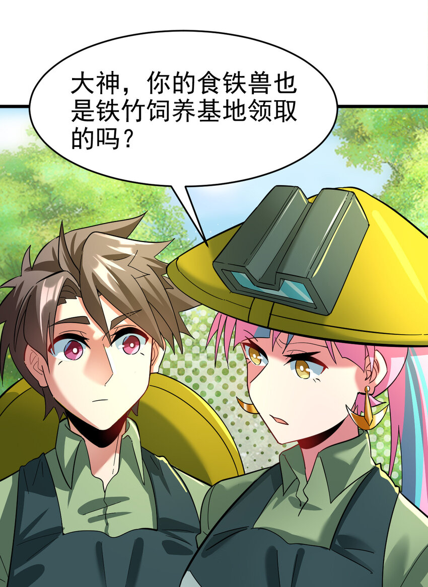 不科学御兽无错字版笔趣阁无弹窗免费阅读漫画,022 这真的是食铁兽？2图