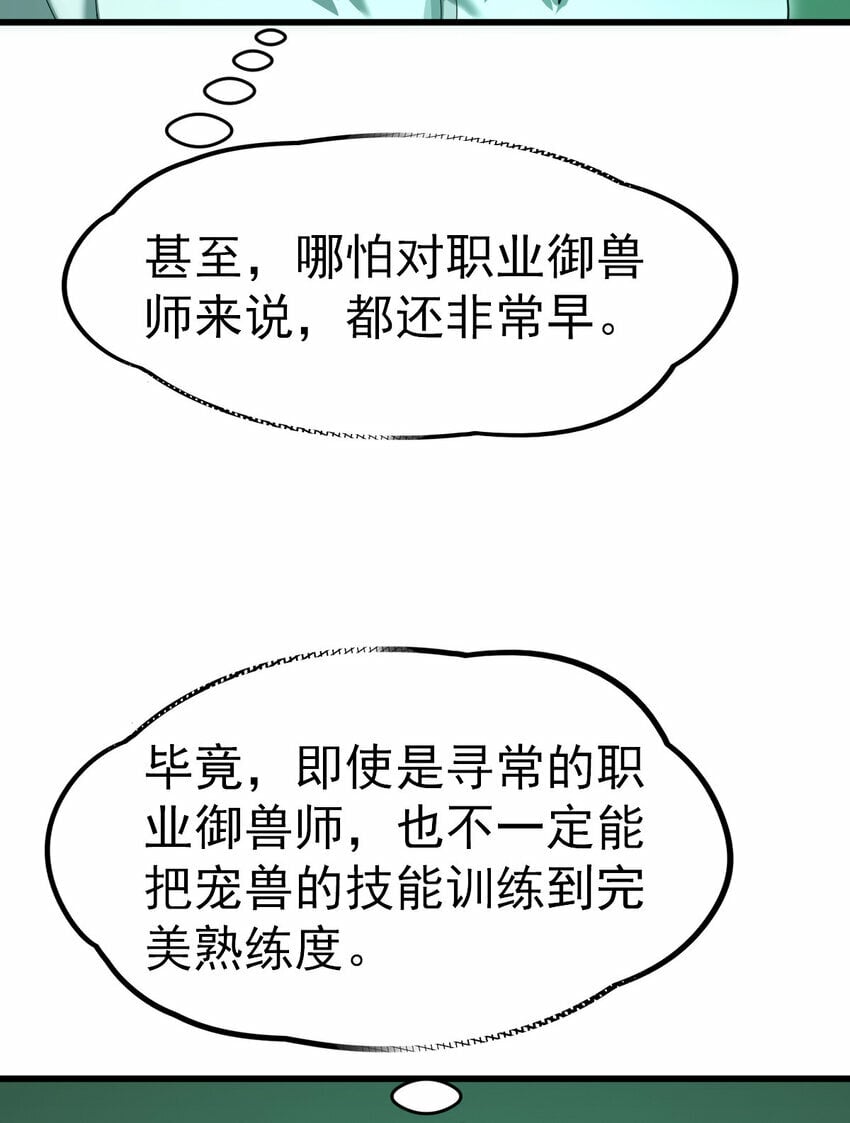 不科学御兽无错字版笔趣阁无弹窗免费阅读漫画,053 完美的奥义1图