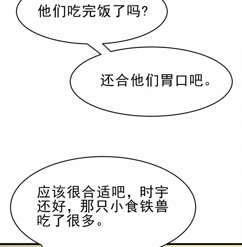 不科学御兽无错字版笔趣阁无弹窗免费阅读漫画,054 目标是一击灭城2图