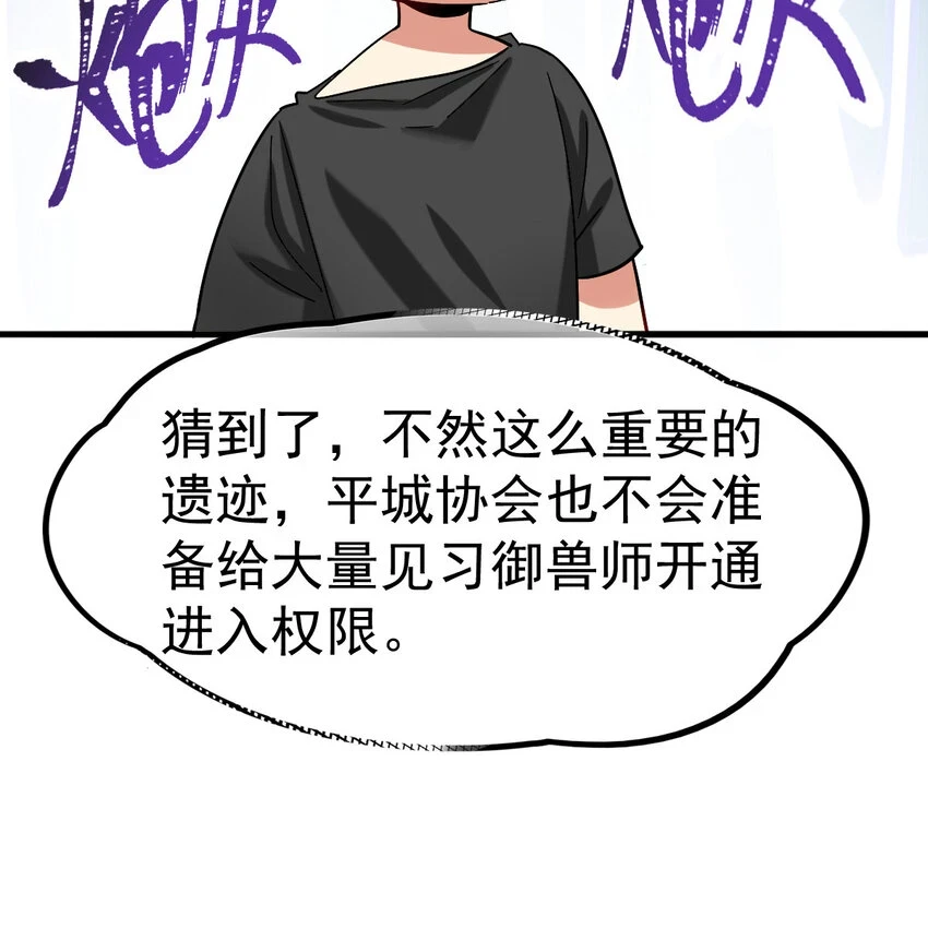 不科学御兽无错字版笔趣阁无弹窗免费阅读漫画,034 实战考核1图