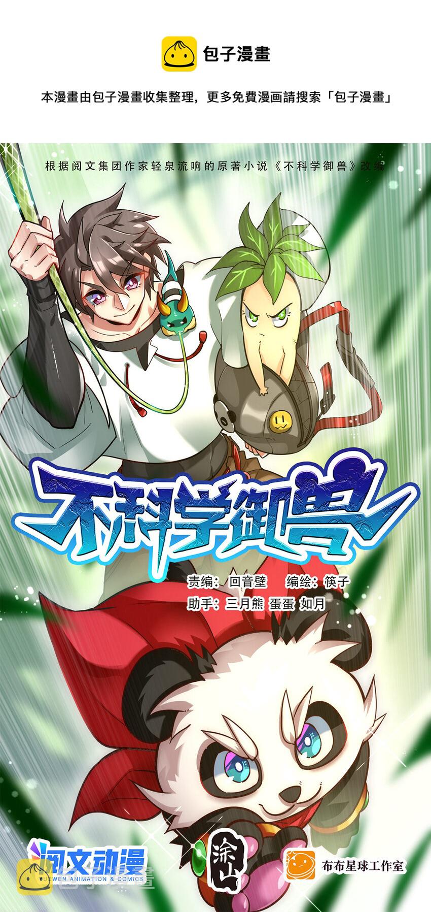 不科学御兽无错字版笔趣阁无弹窗免费阅读漫画,009 签订契约1图