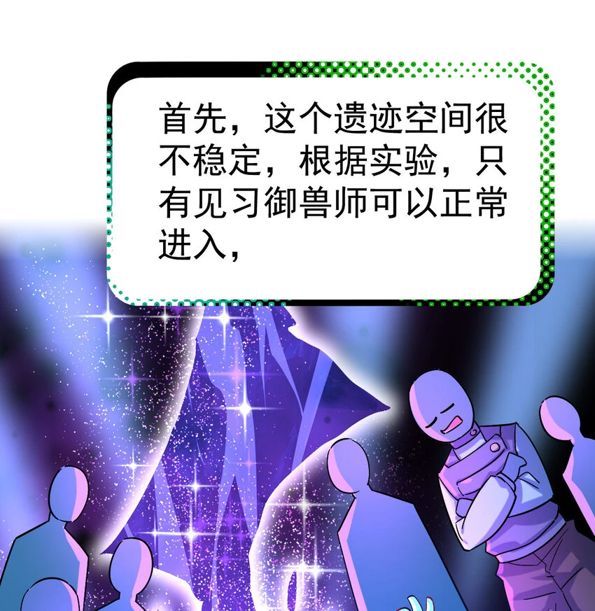 不科学御兽无错字版笔趣阁无弹窗免费阅读漫画,034 实战考核2图