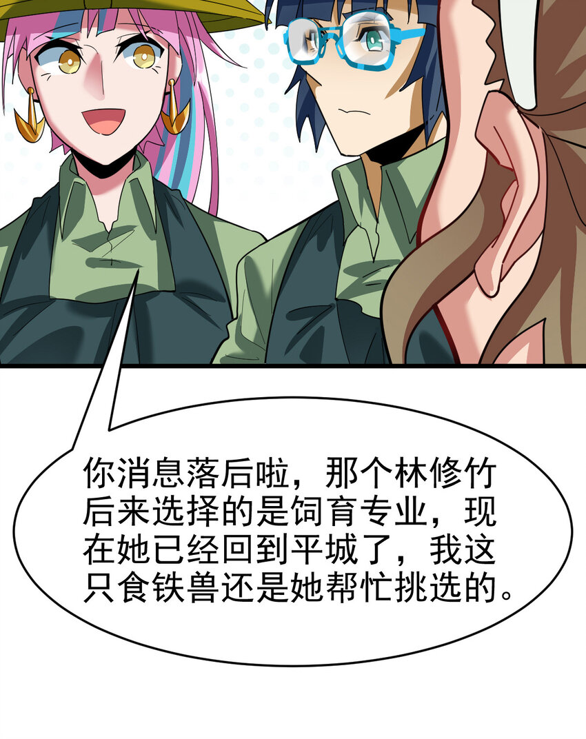 不科学御兽无错字版笔趣阁无弹窗免费阅读漫画,022 这真的是食铁兽？2图