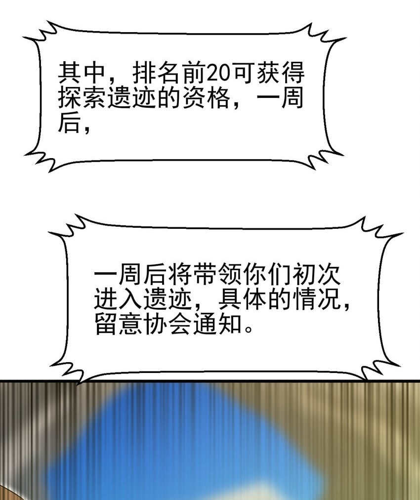 不科学御兽无错字版笔趣阁无弹窗免费阅读漫画,046 我就是第一2图