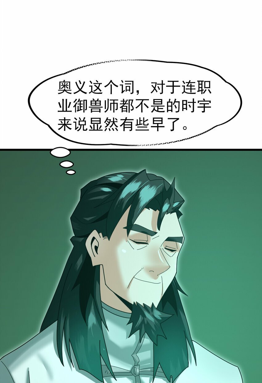 不科学御兽无错字版笔趣阁无弹窗免费阅读漫画,053 完美的奥义2图