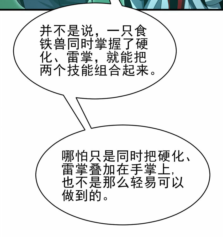 不科学御兽无错字版笔趣阁无弹窗免费阅读漫画,053 完美的奥义2图