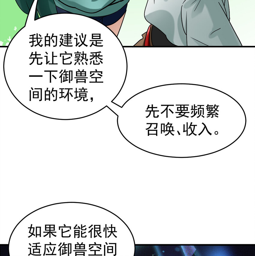 不科学御兽无错字版笔趣阁无弹窗免费阅读漫画,009 签订契约2图