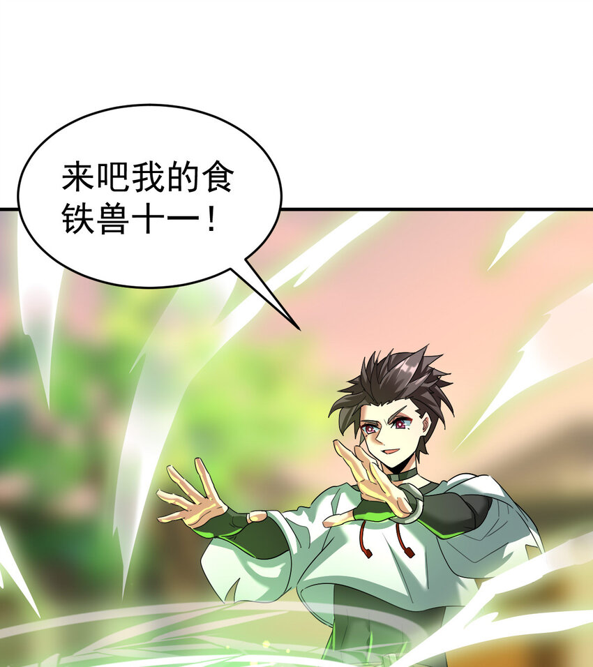 不科学御兽无错字版笔趣阁无弹窗免费阅读漫画,009 签订契约1图