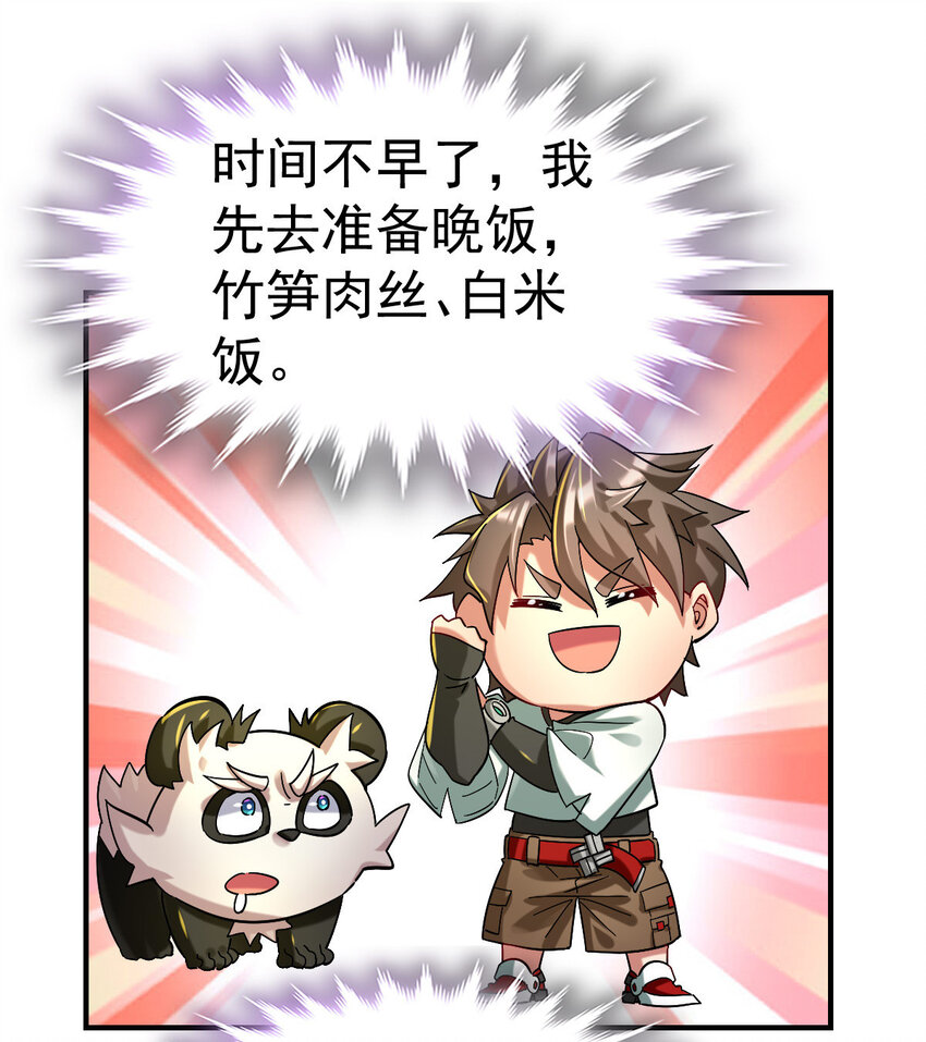 不科学御兽无错字版笔趣阁无弹窗免费阅读漫画,012 劳逸结合2图